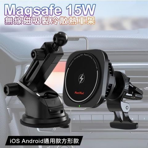 Meet Mind 【南紡購物中心】 Meet   Mind Magsafe 15W無線磁吸製冷散熱車架-方形款 IOS Android 車充架 快充 RGB