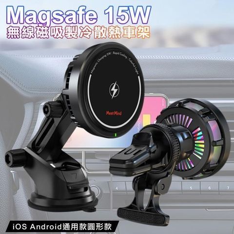 Meet Mind 【南紡購物中心】 Meet   Mind Magsafe 15W無線磁吸製冷散熱車架-圓形款 IOS Android 車充架 快充