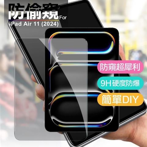 【南紡購物中心】 Xmart   for iPad Air 11吋 2024 防窺滿版玻璃保護貼