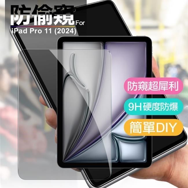  【南紡購物中心】 Xmart   for iPad Pro 11吋 2024 防窺滿版玻璃保護貼