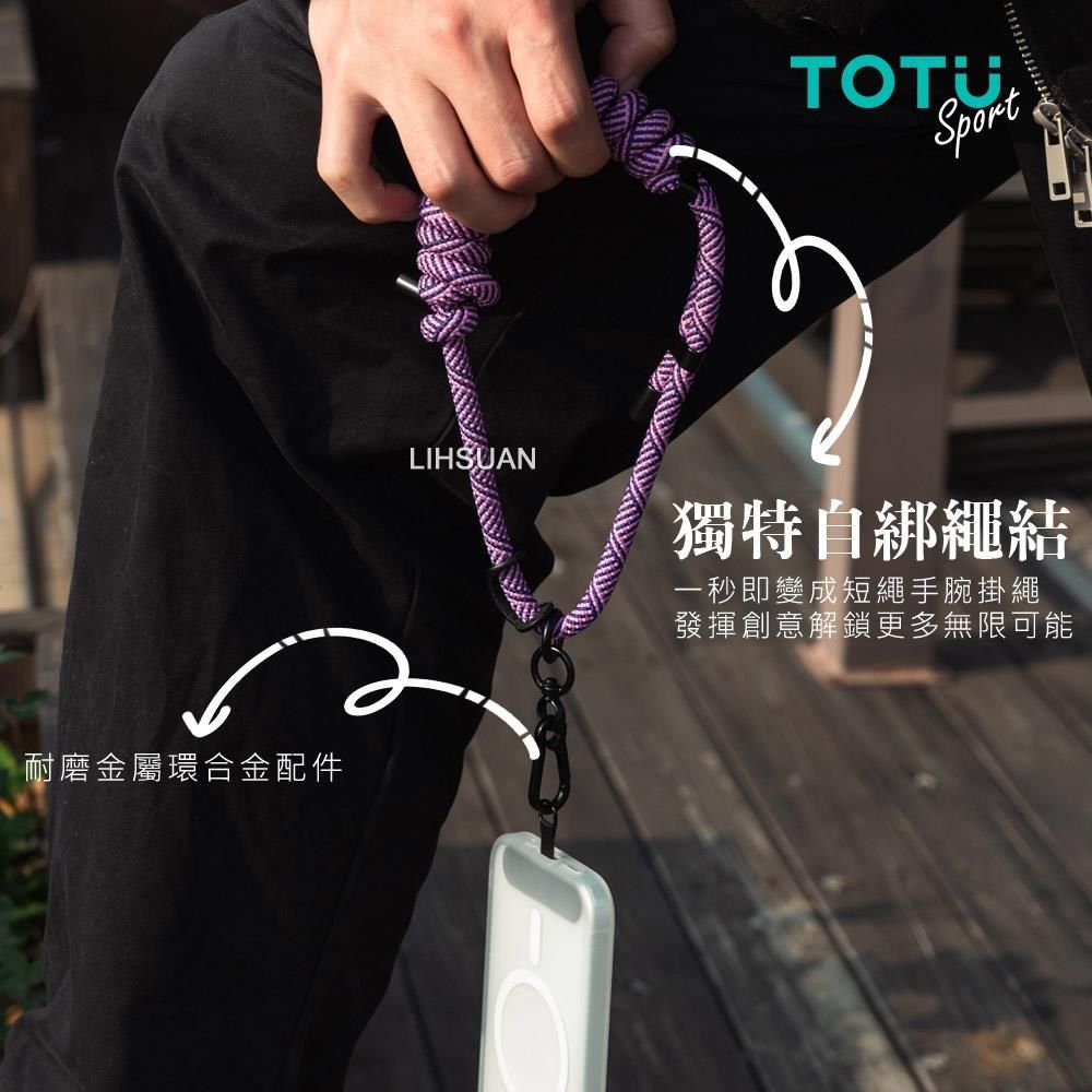 TOTU 【南紡購物中心】 多功能 背帶/頸掛/腕掛編織手機掛繩+夾片組 iPhone/安卓適用 LS-1系列 拓途