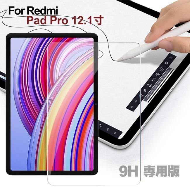  【南紡購物中心】 CITY   for Redmi iPad pro 12.1吋 專用版9H鋼化玻璃保護貼