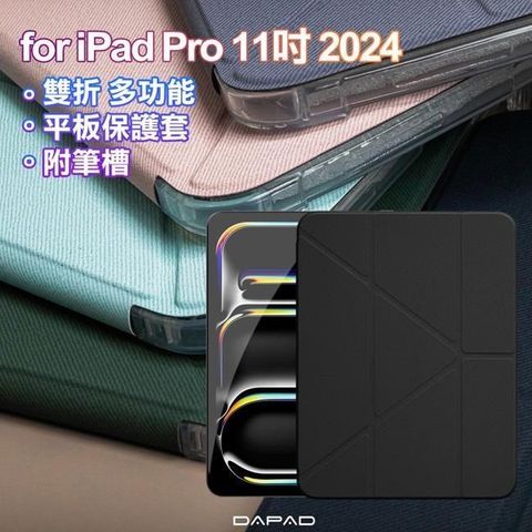 Dapad 【南紡購物中心】    for iPad Pro 11吋 2024雙折多功能平板保護套附筆槽