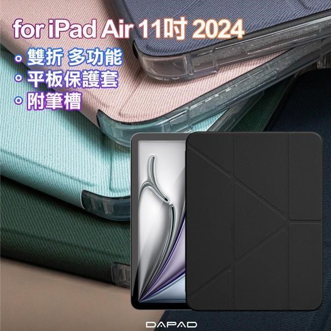 Dapad 【南紡購物中心】    for iPad Air 11吋 2024雙折多功能平板保護套附筆槽