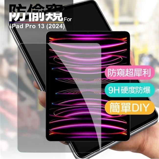  【南紡購物中心】 Xmart   for iPad Pro 13吋2024平板防窺滿版玻璃保護貼