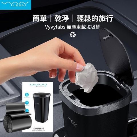 【南紡購物中心】 Vyvylabs   車用無塵車載垃圾桶 按壓開蓋 車內置物 小物收納 辦公室整理