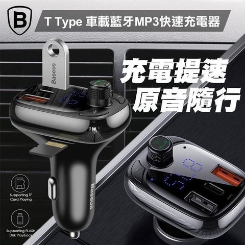 Baseus 倍思 【南紡購物中心】   T貓頭 S-13 車載數顯充電器 MP3音樂播放藍牙接收器(免提通話 導航播報車充)