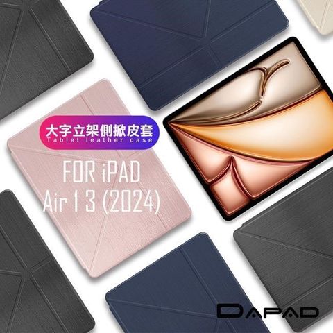 Dapad 【南紡購物中心】    for iPad Air 13 2024 大字立架側掀皮套