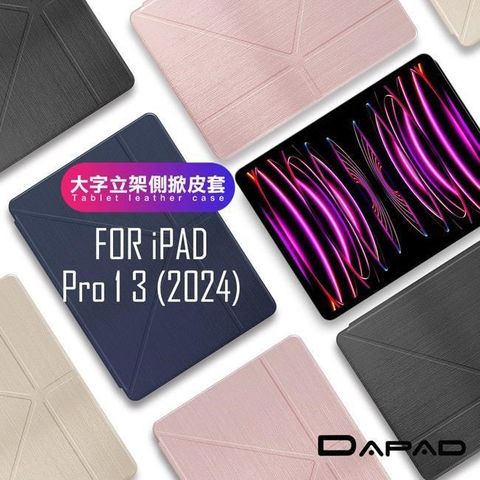 Dapad 【南紡購物中心】    for iPad Pro 13 2024 大字立架側掀皮套