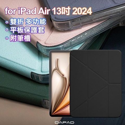 Dapad 【南紡購物中心】    for iPad Air 13吋 2024雙折多功能平板保護套附筆槽