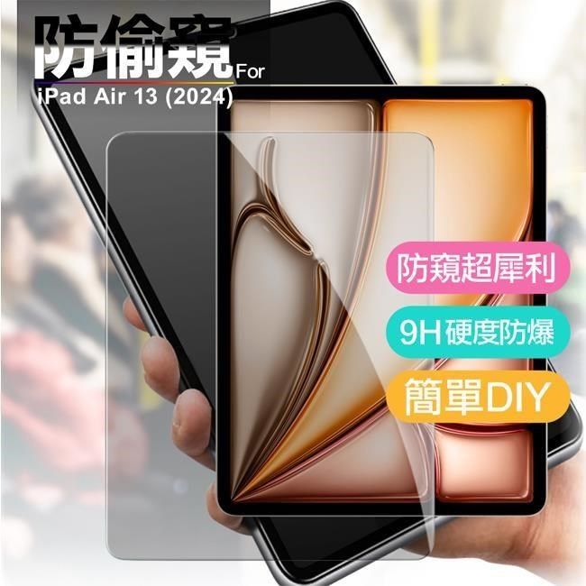  【南紡購物中心】 Xmart   for Apple iPad Air 13 2024平板防窺滿版玻璃保護貼