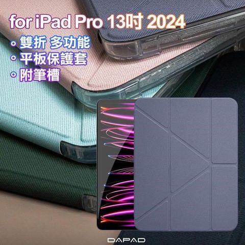 Dapad 【南紡購物中心】    for iPad Pro 13吋 2024雙折多功能平板保護套附筆槽