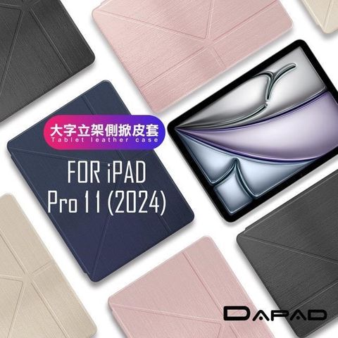 Dapad 【南紡購物中心】    for iPad Pro 11 2024 大字立架側掀皮套