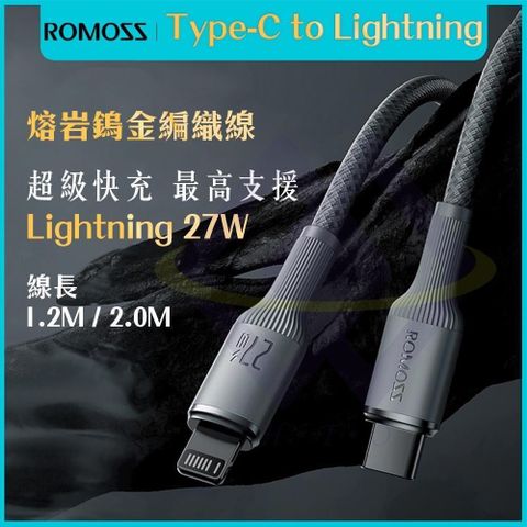 1.2米Type-C to Lighting PD27W熔岩鎢金編織充電線