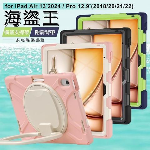 海盜王 B款iPad Pro 12.9吋(2018,2020,2021,2022)平板保護殼 附背帶 精裝版