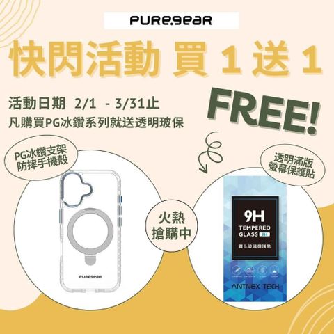 PureGear 普格爾 Apple iPhone 16 系列 PG冰鑽防摔支架保護殼 支援Magsafe