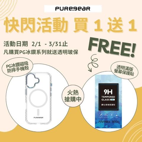 PureGear 普格爾 Apple iPhone 16 系列 PG冰鑽磁吸防摔殼 支援Magsafe