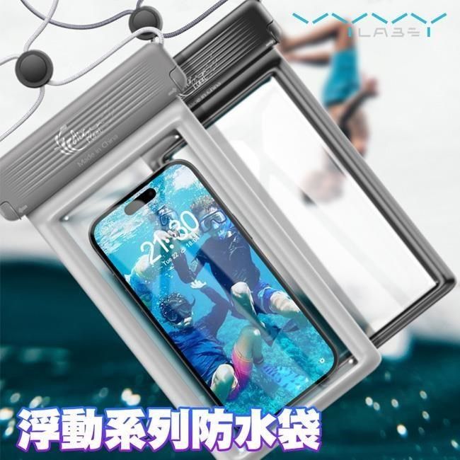  <br />浮動系列 防水袋 防水套 手機防水袋 手機防水 防水套 玩水 可觸控 游泳