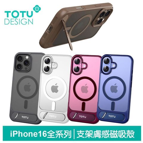 TOTU iPhone 16/Plus/Pro/Pro Max 合金支架磁吸手機殼防摔殼保護殼 膚感 MagSafe兼容