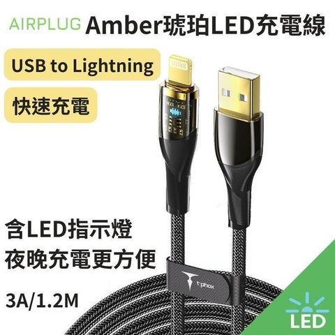 Amber琥珀質感LED充電線(lightning/Type-C)