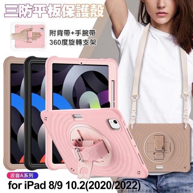  for iPad 8/9 10.2吋  2020/2022三防平板保護殼