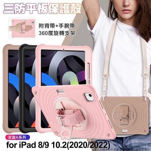 for iPad 8/9 10.2吋  2020/2022三防平板保護殼