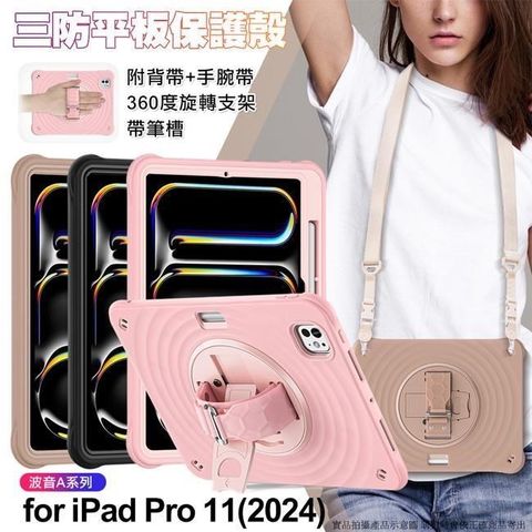 for iPad Pro 11(2024) 三防平板保護殼