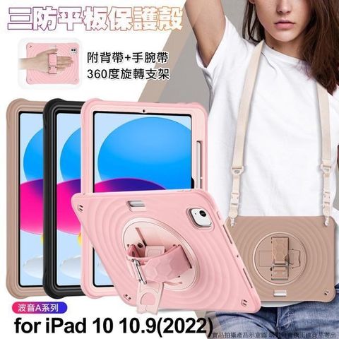 for iPad10 10.9(2022) 三防平板保護殼