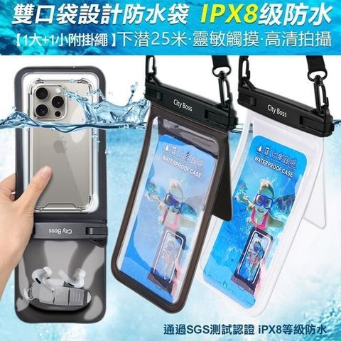 WPC 19249 雙1.5口袋多功能防水袋 iPX8等級防水/7寸內手機可用