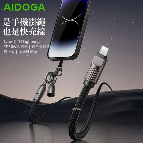AIDOGA 艾迪伽 PD充電傳輸快充編織線 手機掛繩 子彈系列 1.2M