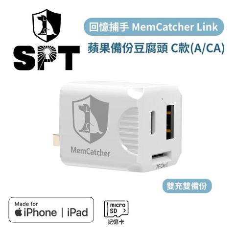 SPT MemCatcher Link - C款(A/CA) 多功能備份豆腐頭 蘋果 iPhone 加密 備份