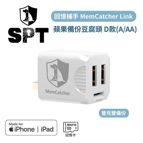 SPT MemCatcher Link - D款(A/AA) 多功能備份豆腐頭 蘋果 iPhone 加密 備份