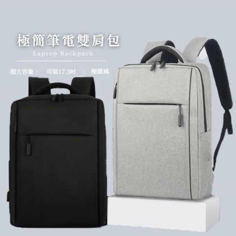 A-MORE 大容量雙肩筆電包15.6寸 17.3寸
