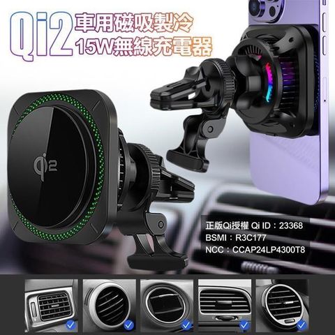 WEPHONE for Qi2 車用磁吸製冷 15W無線充電器