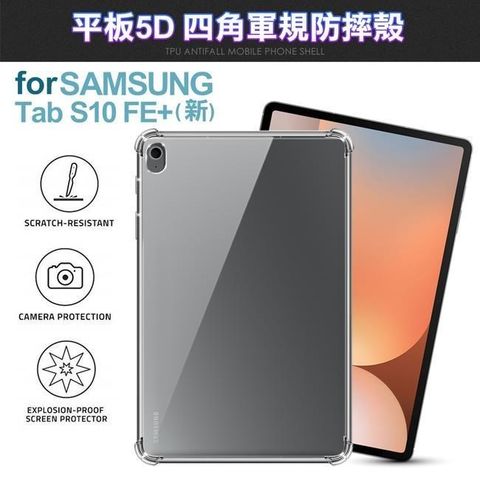 CITY for 三星 Galaxy S10 FE+13.1吋 通用款平板5D四角軍規防摔殼