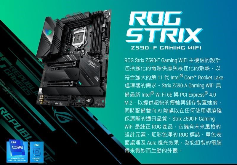 ASUS 華碩ROG STRIX Z590-F GAMING WIFI LGA1200主機板(ATX/3+2年保