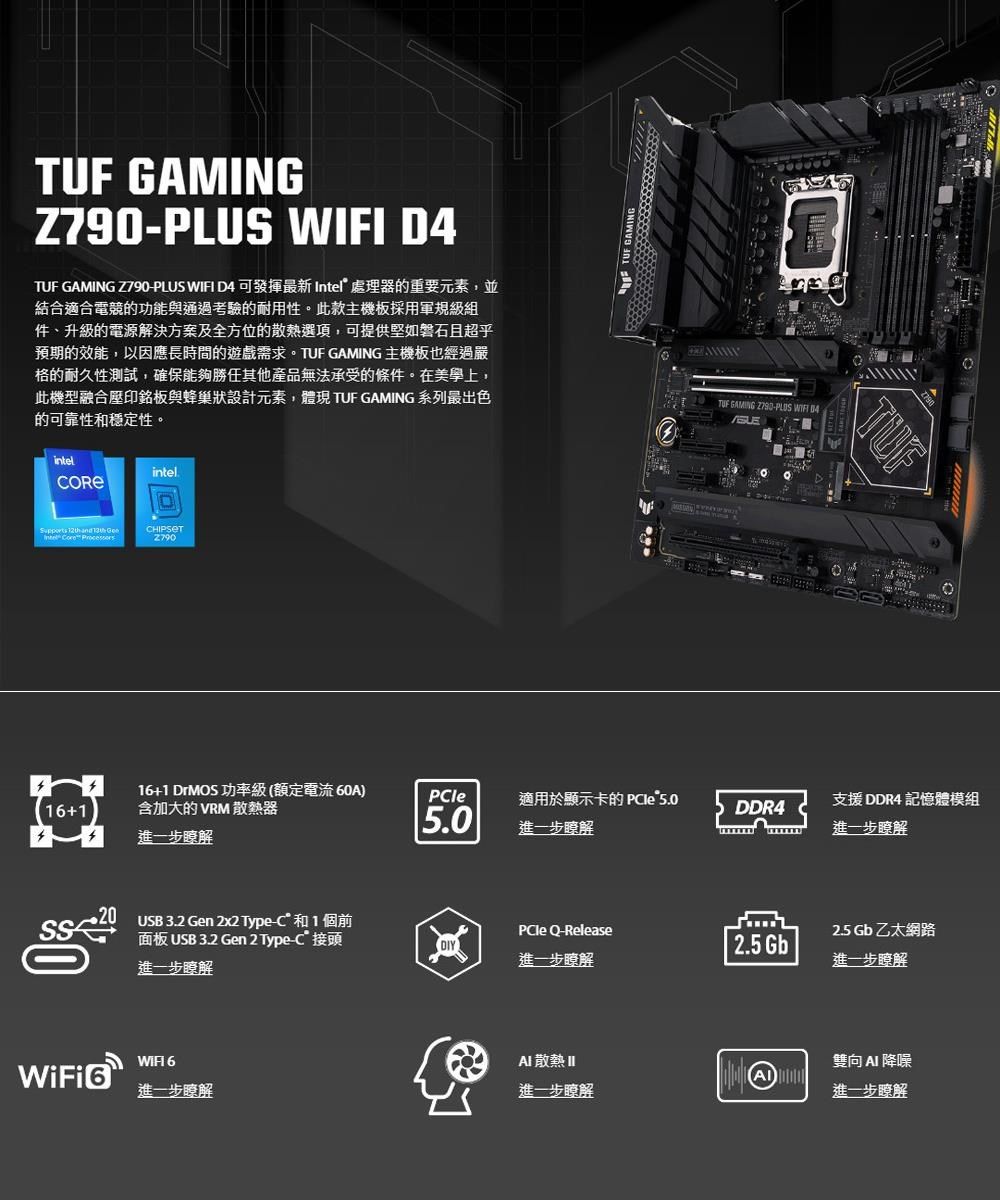 ASUS】TUF GAMING Z790-PLUS WIFI D4 主機板- PChome 24h購物