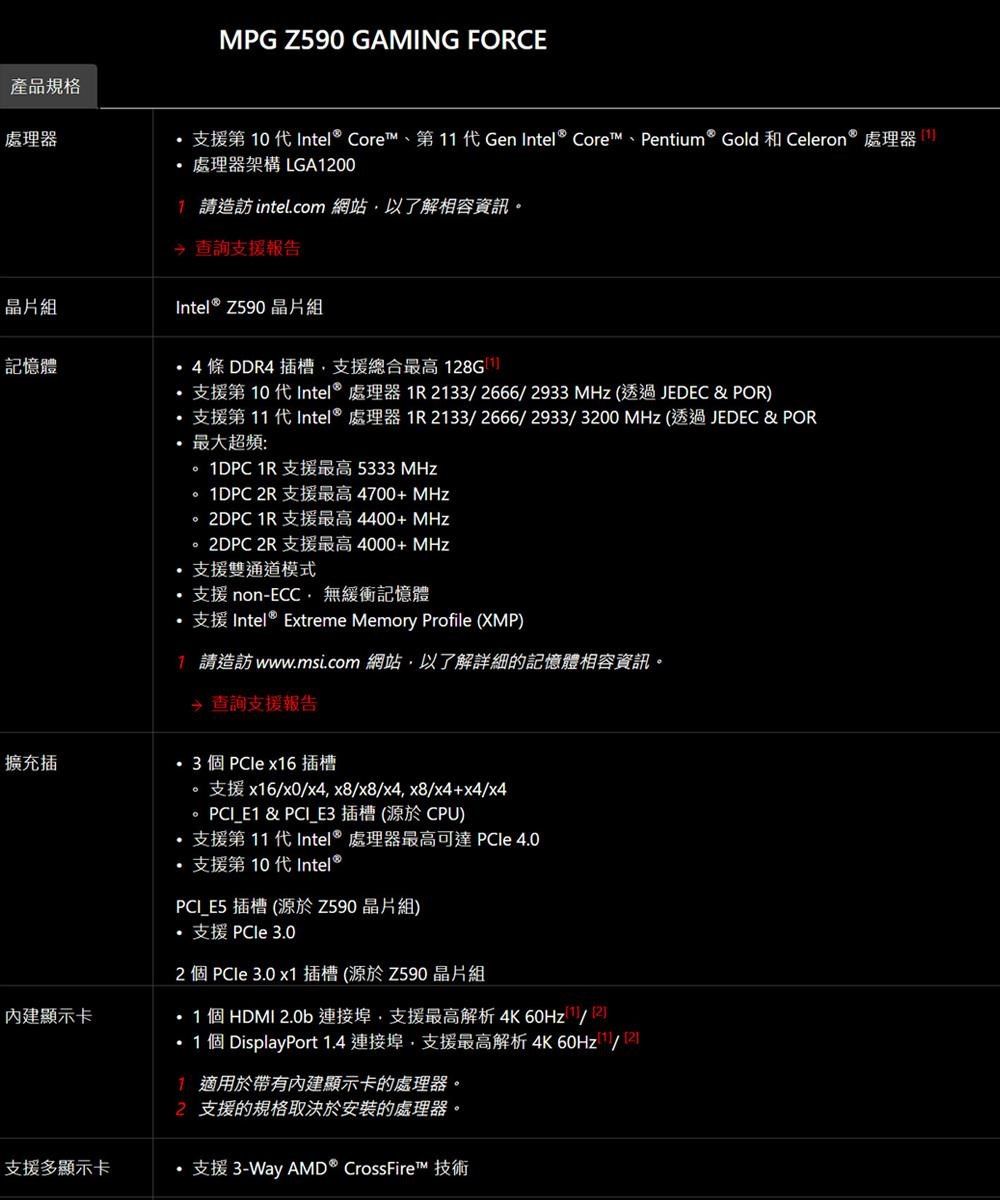微星】MPG Z590 GAMING FORCE 主機板- PChome 24h購物