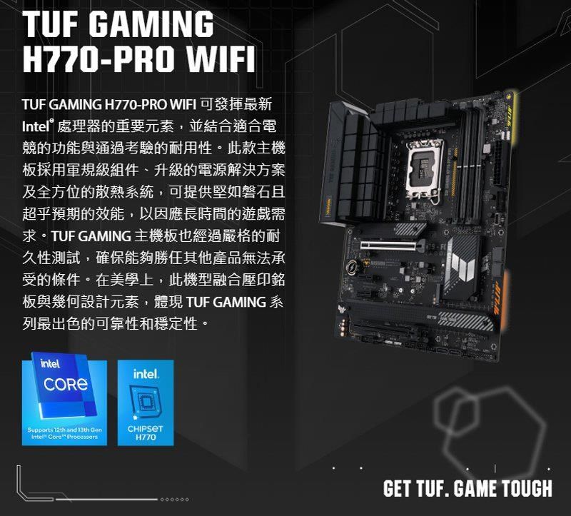 ASUS 華碩TUF GAMING H770-PRO WIFI LGA1700主機板(ATX/3+2年保