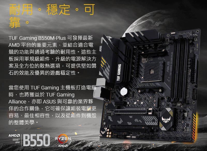 ASUS 華碩TUF GAMING B550M-PLUS AM4主機板(M-ATX/3+2年保) - PChome