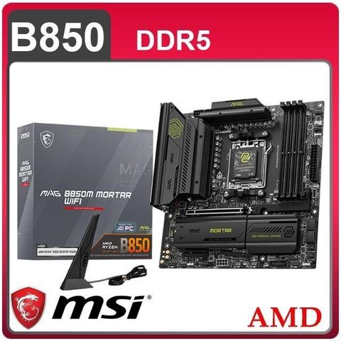 MSI 微星 MAG B850M MORTAR WIFI AM5主機板(MATX/3+2年保)