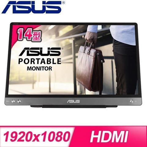 【南紡購物中心】ASUS 華碩 MB14AC 14吋 ZenScreen 便攜式USB顯示器螢幕