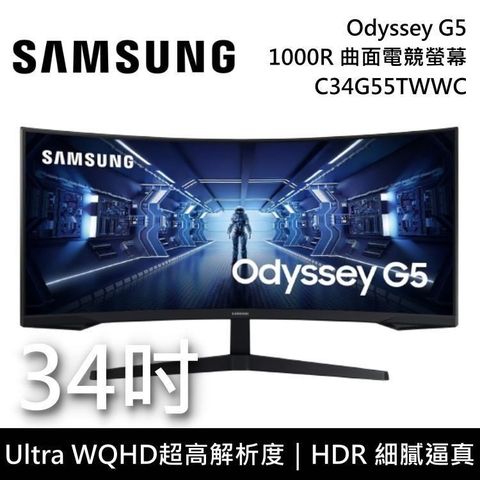 Samsung 三星 34吋 Odyssey G5 1000R 曲面電競顯示器 C34G55TWWC