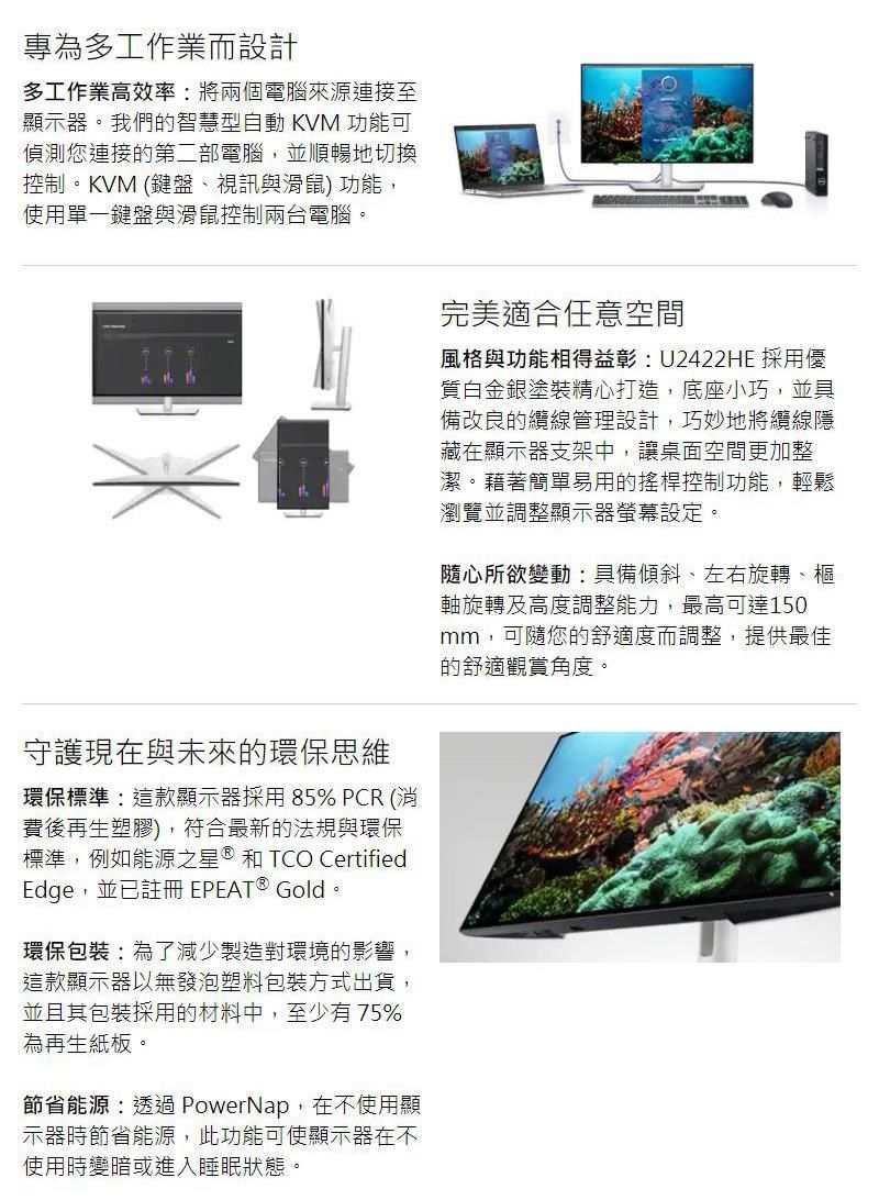 DELL 戴爾U2422HE 24型USB-C窄邊框顯示器螢幕《原廠三年保固