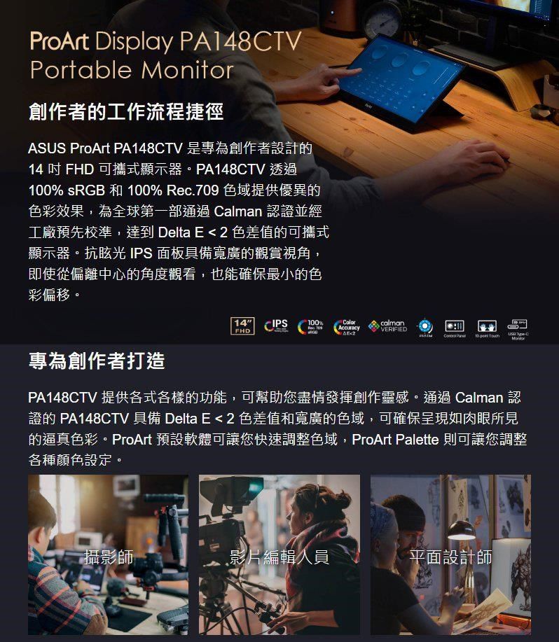 ASUS 華碩PA148CTV 14吋ProArt 可攜帶型顯示器螢幕- PChome 24h購物