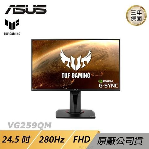 【南紡購物中心】 ASUS ►TUF GAMING VG259QM LCD 電競螢幕