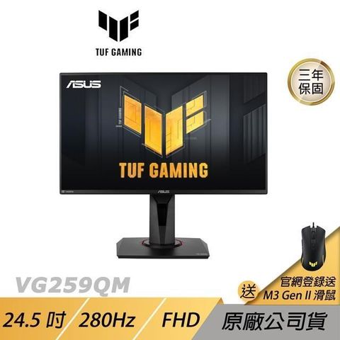 ASUS TUF GAMING VG259QM LCD 電競螢幕 遊戲 華碩螢幕 HDR 24.5吋 280Hz
