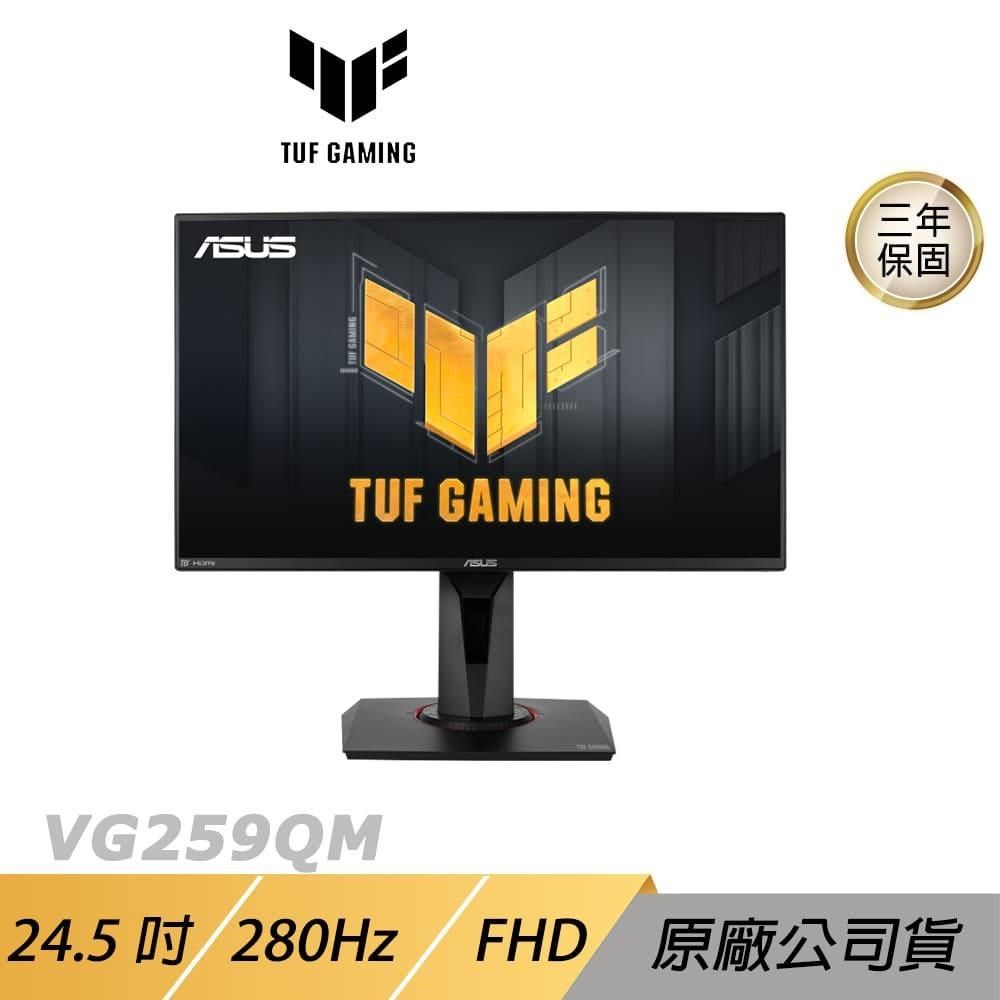 ASUS 華碩 TUF GAMING VG259QM LCD 電競螢幕 遊戲螢幕 HDR 24.5吋