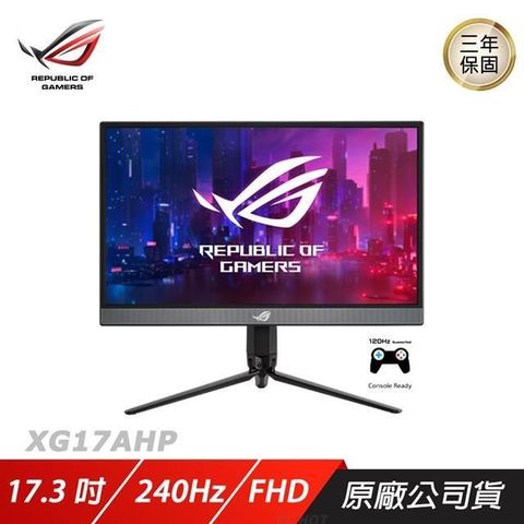 ASUS 華碩 【南紡購物中心】  ROG STRIX XG17AHP 電競螢幕