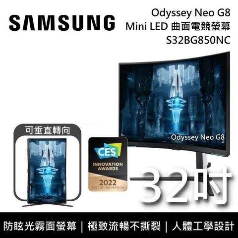 【南紡購物中心】6/30前買就送獨家好禮SAMSUNG S32BG850NC 32吋 Odyssey Neo G8 Mini LED 曲面電競顯示器